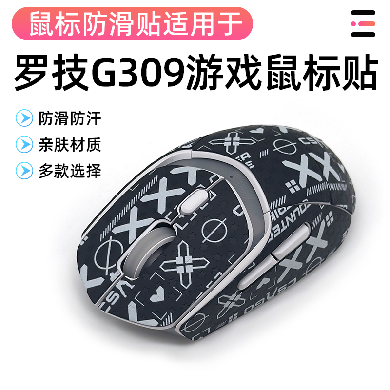 罗技G309鼠标贴蜥蜴皮吸汗防滑g309防滑贴耐磨全包吸汗防滑贴贴纸