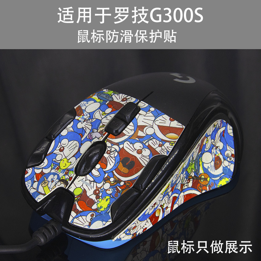 适用于G300S鼠标防滑贴吸汗贴纸蜥蜴皮按键保护侧裙边贴脚贴