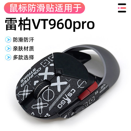 雷柏VT960鼠标防滑贴RPO贴纸防汗吸汗贴vt960s侧吸汗膜蜥蜴保护贴