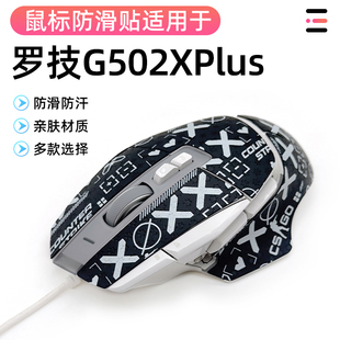 罗技G502X游戏鼠标贴HERO防老化plus耐磨全包吸汗防滑贴纸蜥蜴皮