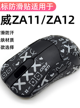 适用卓威ZA11-CZA12-CZA11-B防滑贴纸耐磨保护贴蜥蜴全包改色贴