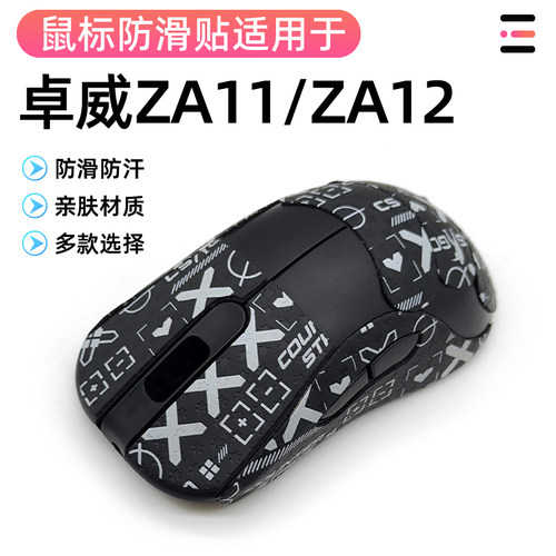适用卓威ZA11-CZA12-CZA11-B防滑贴纸耐磨保护贴蜥蜴全包改色贴