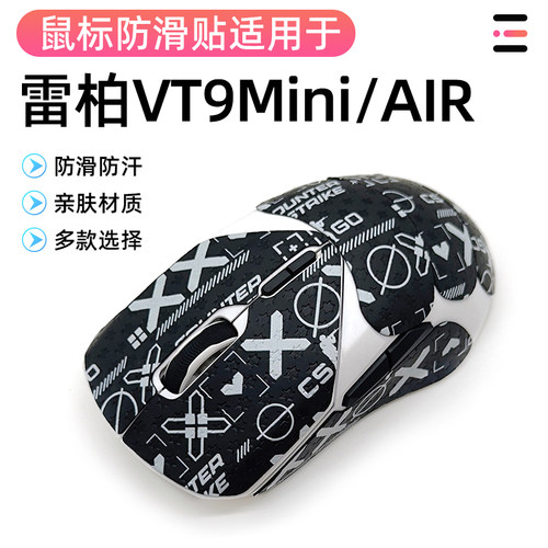 雷柏VT9air /mini防汗AIR鼠标防滑贴纸耐磨保护贴蜥蜴全包改色贴