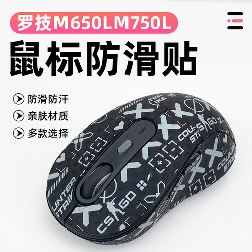 适用罗技M650LM750L鼠标防滑保护贴防磨损老化全覆盖保护吸汗贴纸