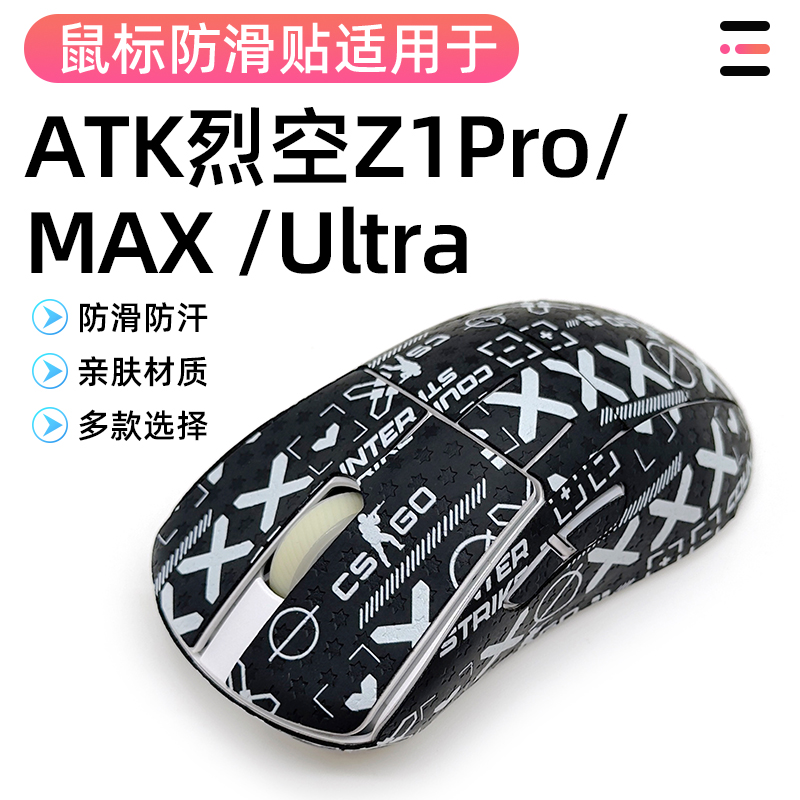 ATK 烈空Z1/PRO MAX防滑贴耐磨贴纸防汗吸汗贴掌心贴背贴贴膜全包