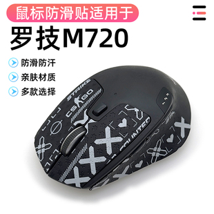 罗技M720鼠标防滑贴吸汗贴纸m720防汗侧边贴纸吸汗膜鼠标防刮耐磨