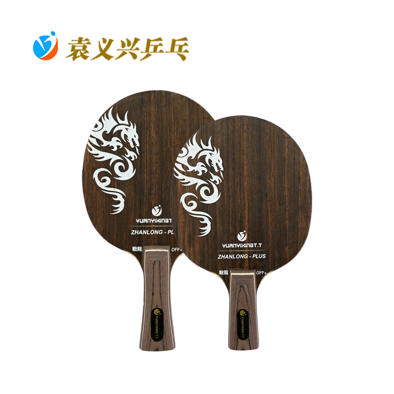 袁义兴乒乓战龙升级版底板