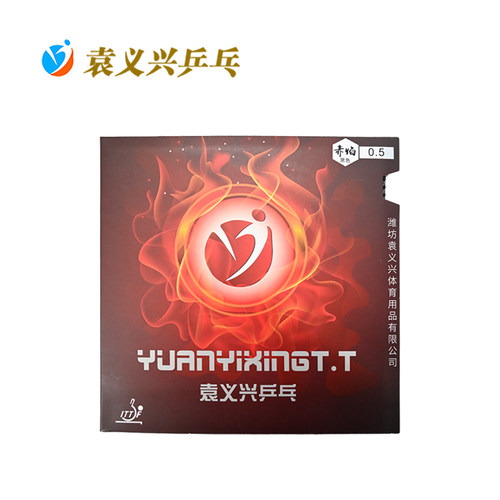 袁义兴乒乓赤焰乒乓球橙海绵长胶单胶皮 套胶 - 封面