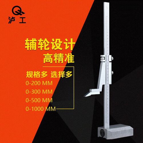 泸工游标高度尺0-200/300/500/600/1000mm1米高度游标卡尺 划线尺