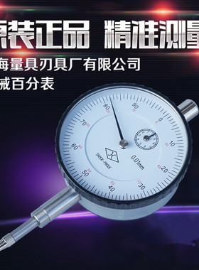 上海量具百分表0-3-5-10mm防震型指示表 防震百分表 高精度百分表