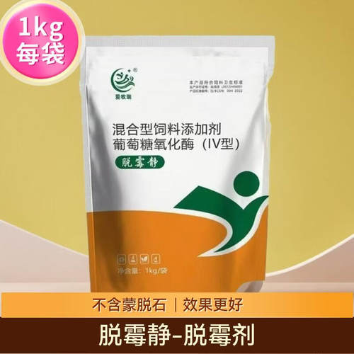 脱霉剂兽用葡萄糖氧化酶