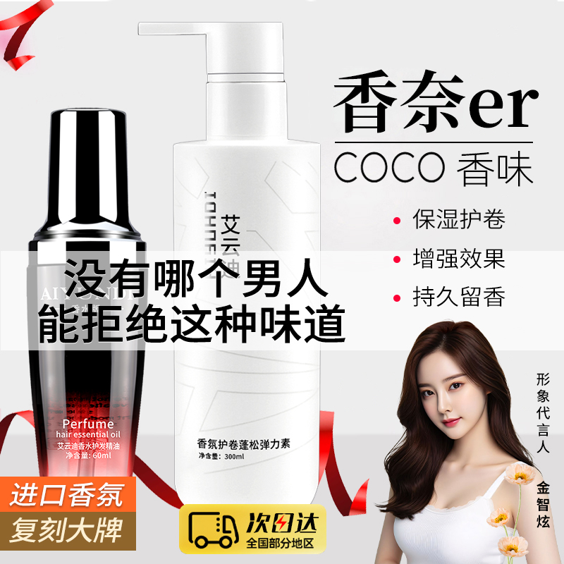 弹力女素卷发定型精油护卷弹立艾云迪自然发乳护发精华