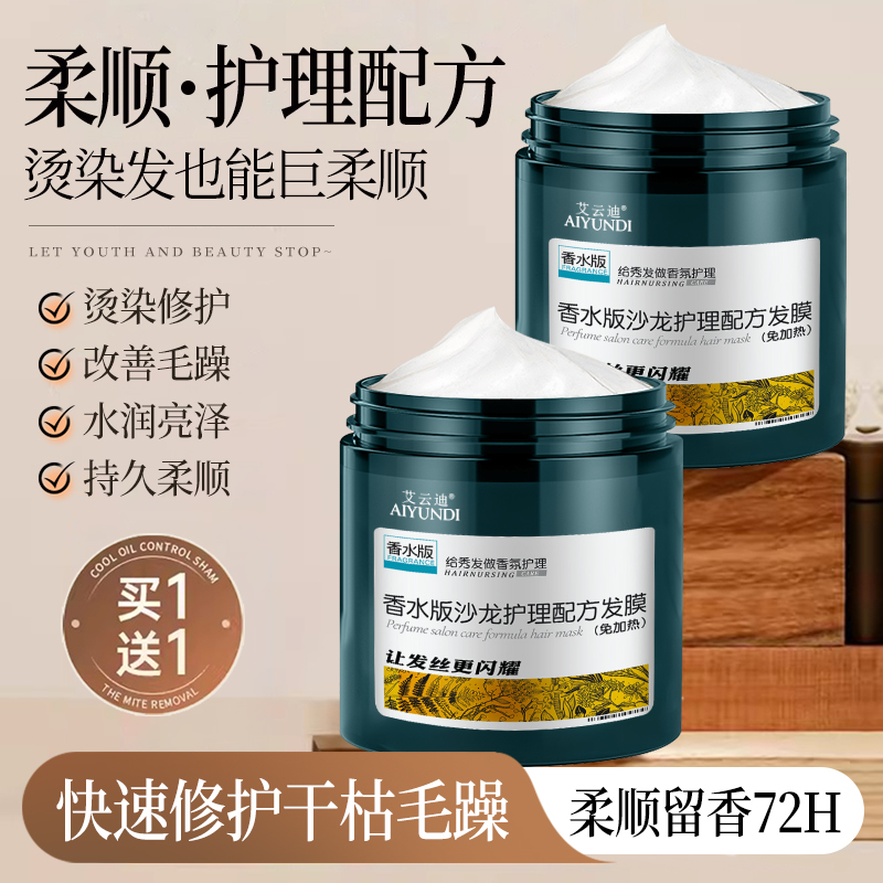 发膜改善毛躁护发素柔顺强韧发丝修护理发店导膜正品品牌修复干枯
