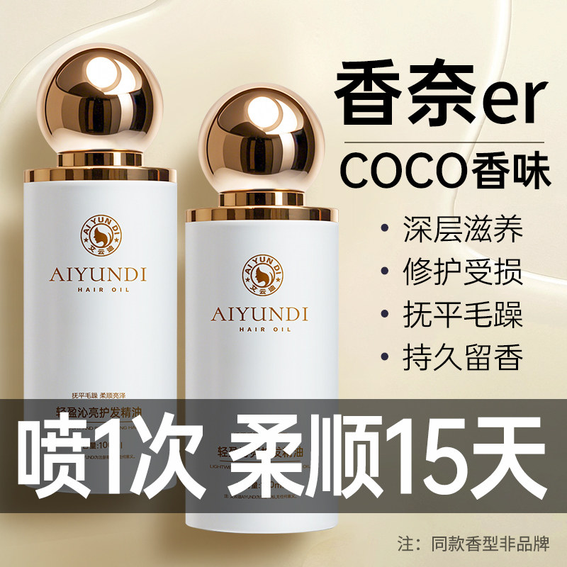 护发精油喷雾头发护理修护干枯防毛躁滋养保湿持久留香正品女推荐