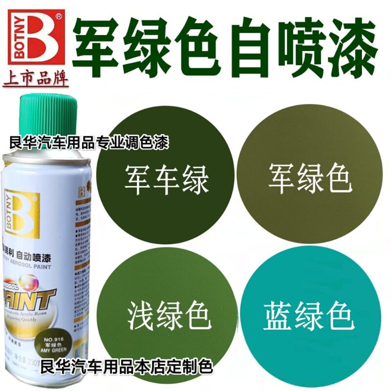 绿色手喷漆军绿色自喷漆军车绿货车改色修补漆涂鸦模型绿色自喷漆
