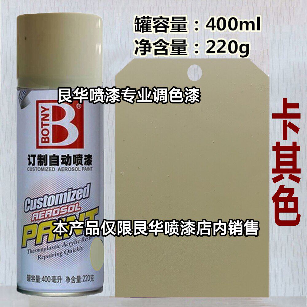 卡其色自动喷漆象牙白手喷漆