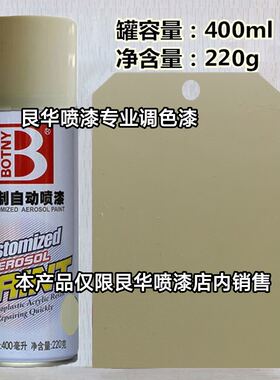 卡其色自动喷漆象牙白手喷漆