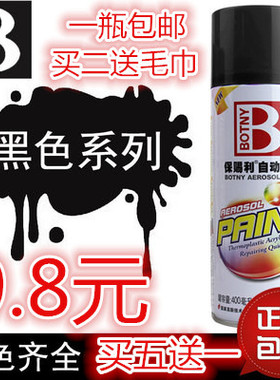 黑色喷漆汽车不掉色哑光无味亮光黑自动喷漆军绿色咖啡色防锈喷漆