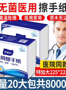 医用擦手纸无菌折叠式一次性抽纸腹透消毒纸巾近视OK镜干手纸面巾