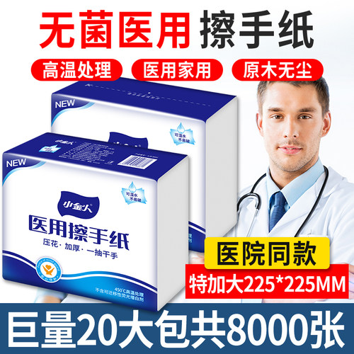 小金人腹透消毒纸巾OK镜干手纸巾