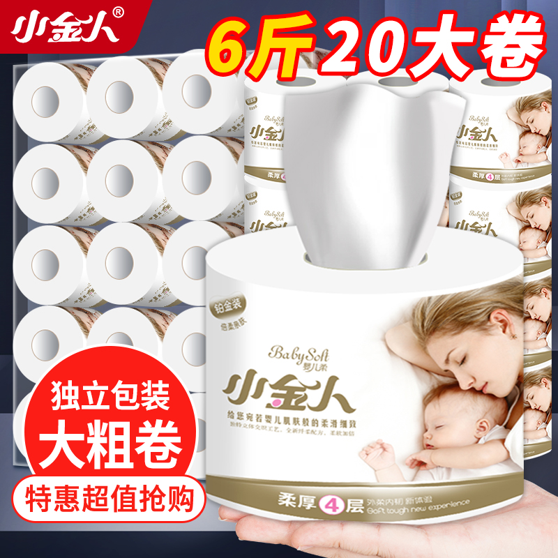 小金人32卷有芯4层整箱批发卷纸