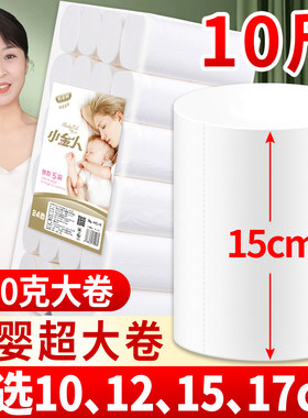 小金人实惠15cm卫生家用纸巾