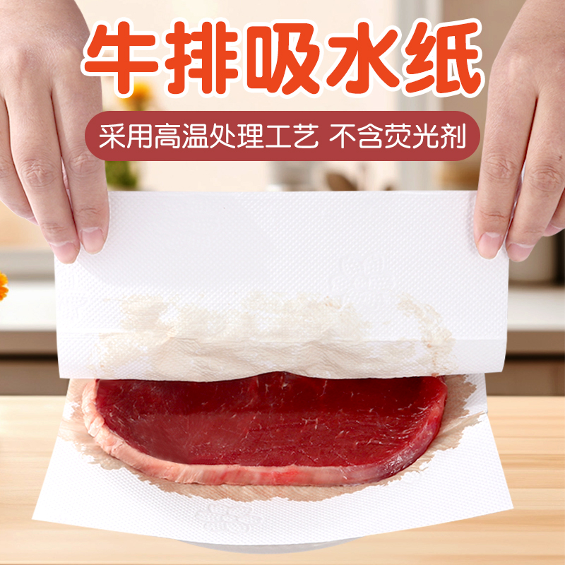 小金人厨房吸血水专用纸加厚牛排