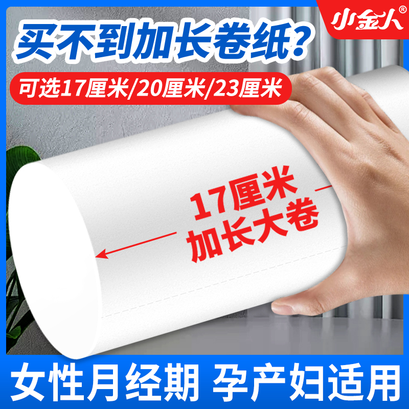小金人5层否小金人17cm长卷筒纸