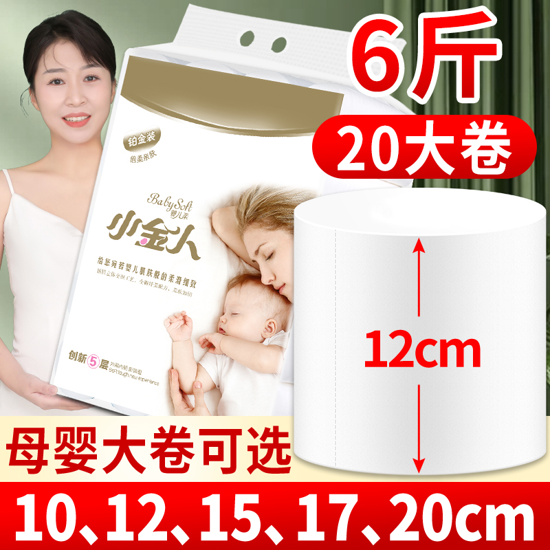 小金人5层否6斤批小金人卷筒纸