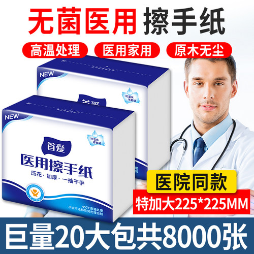 首爱腹透消毒纸巾OK镜干手纸巾