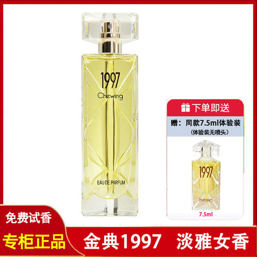 贝丽丝1997女士淡香水专柜正品