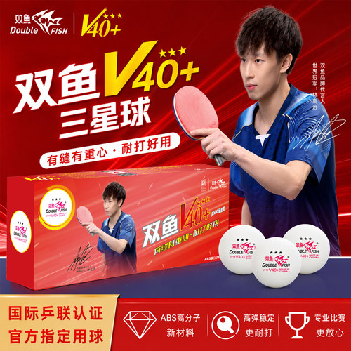 双鱼V40+三星专业比赛乒乓球