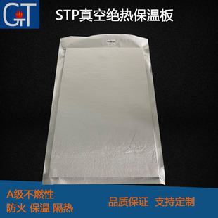 STP真空绝热保温板建筑用内外墙防火板阳光房屋顶隔热材料低导热