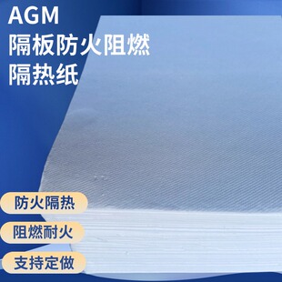 玻璃纤维纸阀控式铅酸蓄电池AGM隔板耐高温隔热片玻纤过滤膜隔板