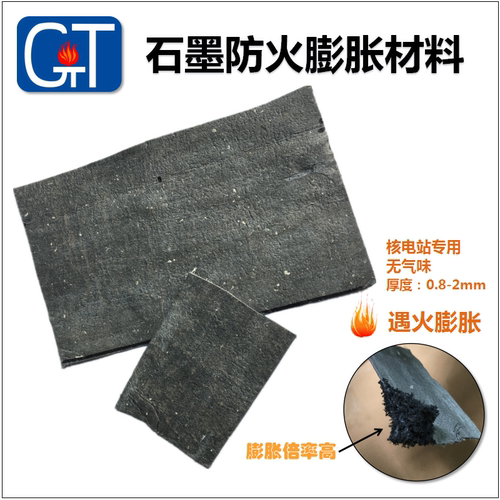 防火石墨膨胀密封无气味