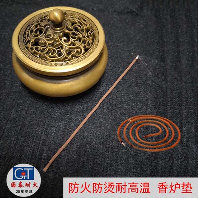 蚊香隔热棉垫防烫耐高温阻燃