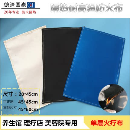 中医针灸理疗单层火疗布防火布 火疗毛巾 艾灸针灸火灸布除湿气布
