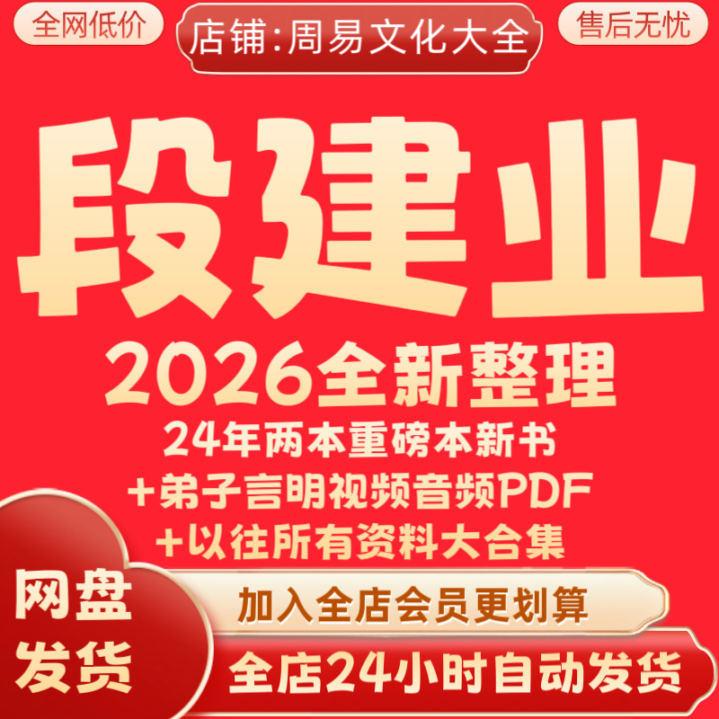 段建业2026年全新整理课程视频+PDF合集+讲义教程大合集 永久秒发