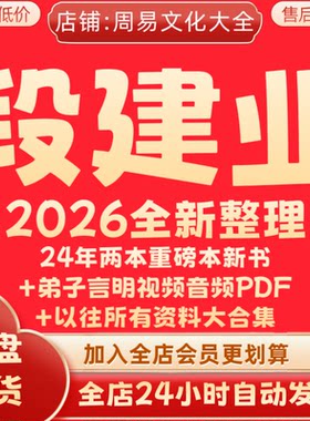 段建业2026年全新整理课程视频+PDF合集+讲义教程大合集 永久秒发