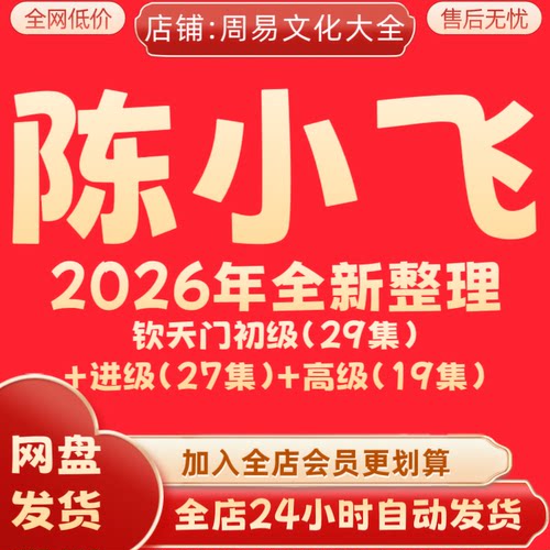 陈小飞2026年全新整理课程视频教学教程完整大合集 永久有效 秒发
