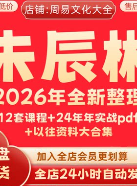 朱辰彬2026全新整理视频课程资料全套完整大合集永久秒发