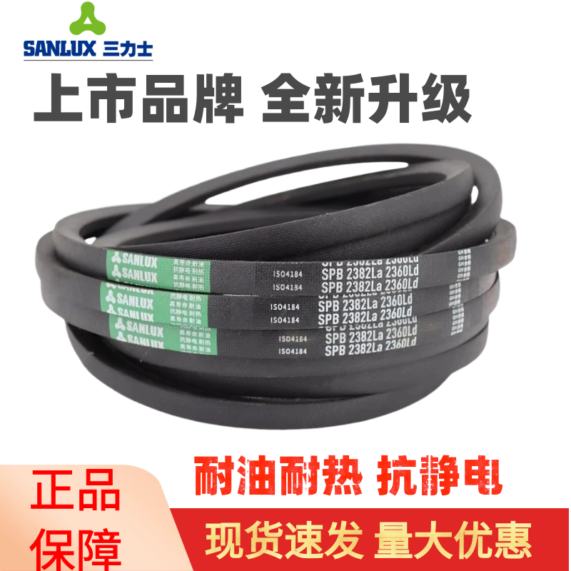 三力士三角皮带SPB2772La 2750Ld/SPB2794La 2772Ld窄V带传动带