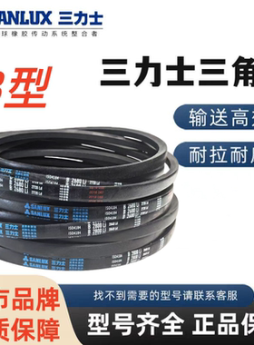 三力士三角皮带传动带B型B1450Li B1473 B1480 B1499 B1500 B1524