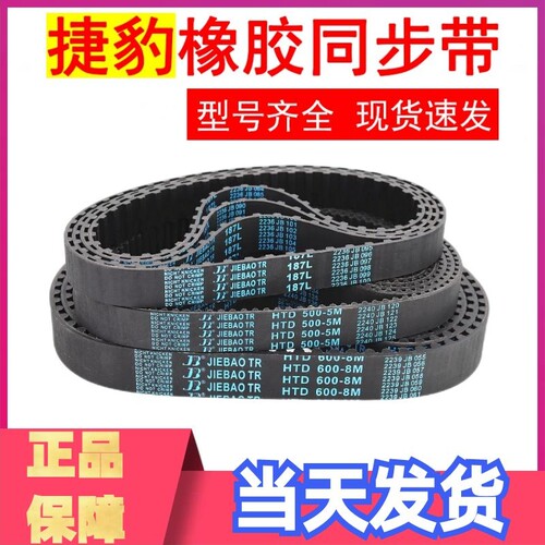 捷豹同步带齿形带HTD3M 5M 8M 14M S5M S8M XH H XL L工业传动带