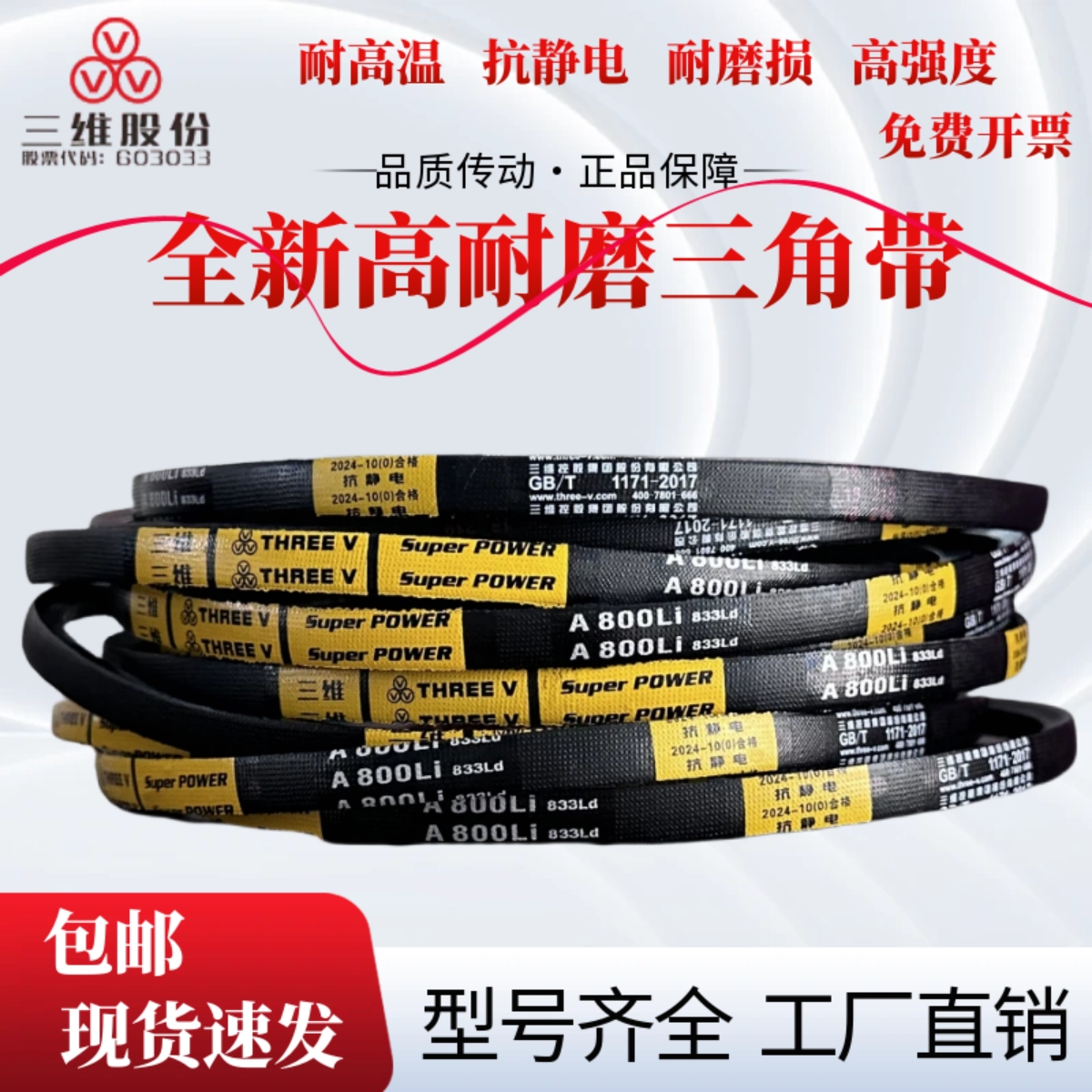 三维橡胶三角带B1981|B2000|B2007|B2032|B2057|B2083|B2100