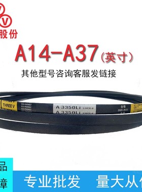 三维三角带A型英制A14-A37橡胶传动带B型C型D型工业机器传动皮带
