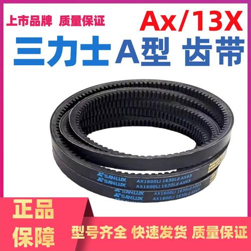 三力士三角带汽车带A型齿带AV13x533到1000牙子带切边带工业皮带