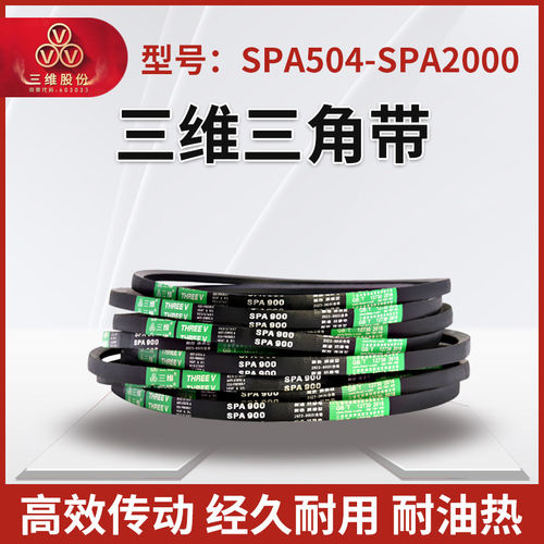 THREEV三维橡胶三角皮带SPA504-2000耐油耐热防静电窄V同步传动带