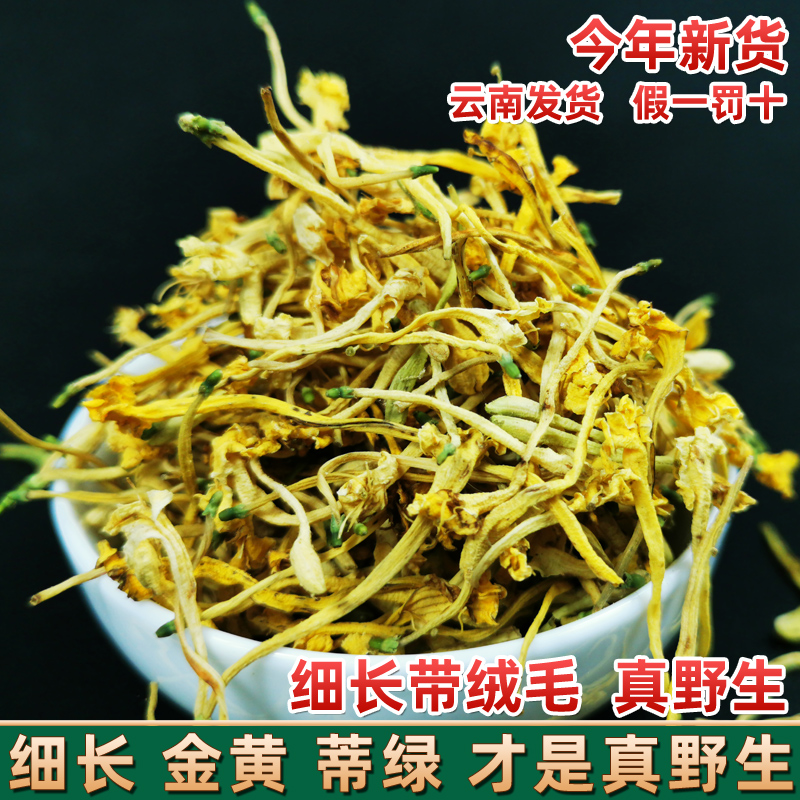 正宗云南野生金银花干新货中药材500g正品天然山银花宝宝洗澡泡茶