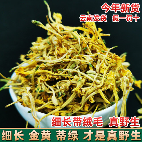 正宗云南野生金银花干新货中药材500g正品天然山银花宝宝洗澡泡茶